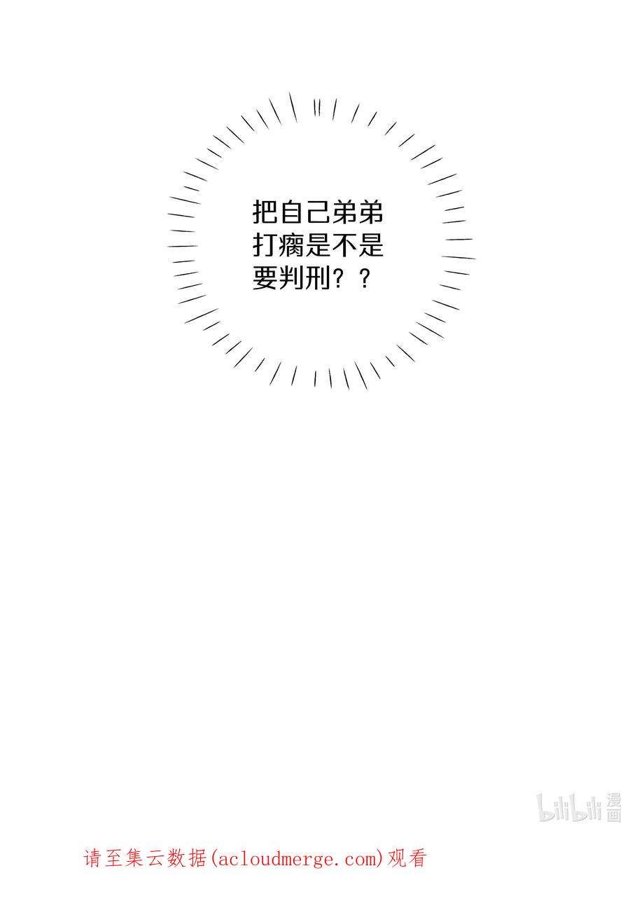 请和优秀的我谈恋爱038 第三十八话 爱死你了！
