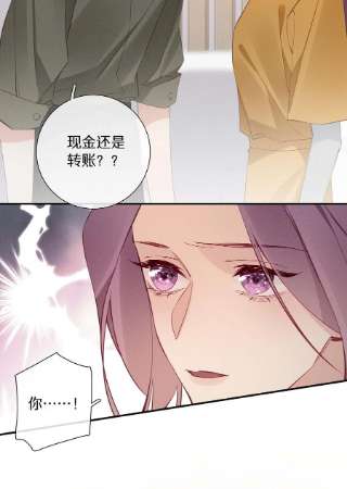 请和优秀的我谈恋爱039 第三十九话 现金还是转账？