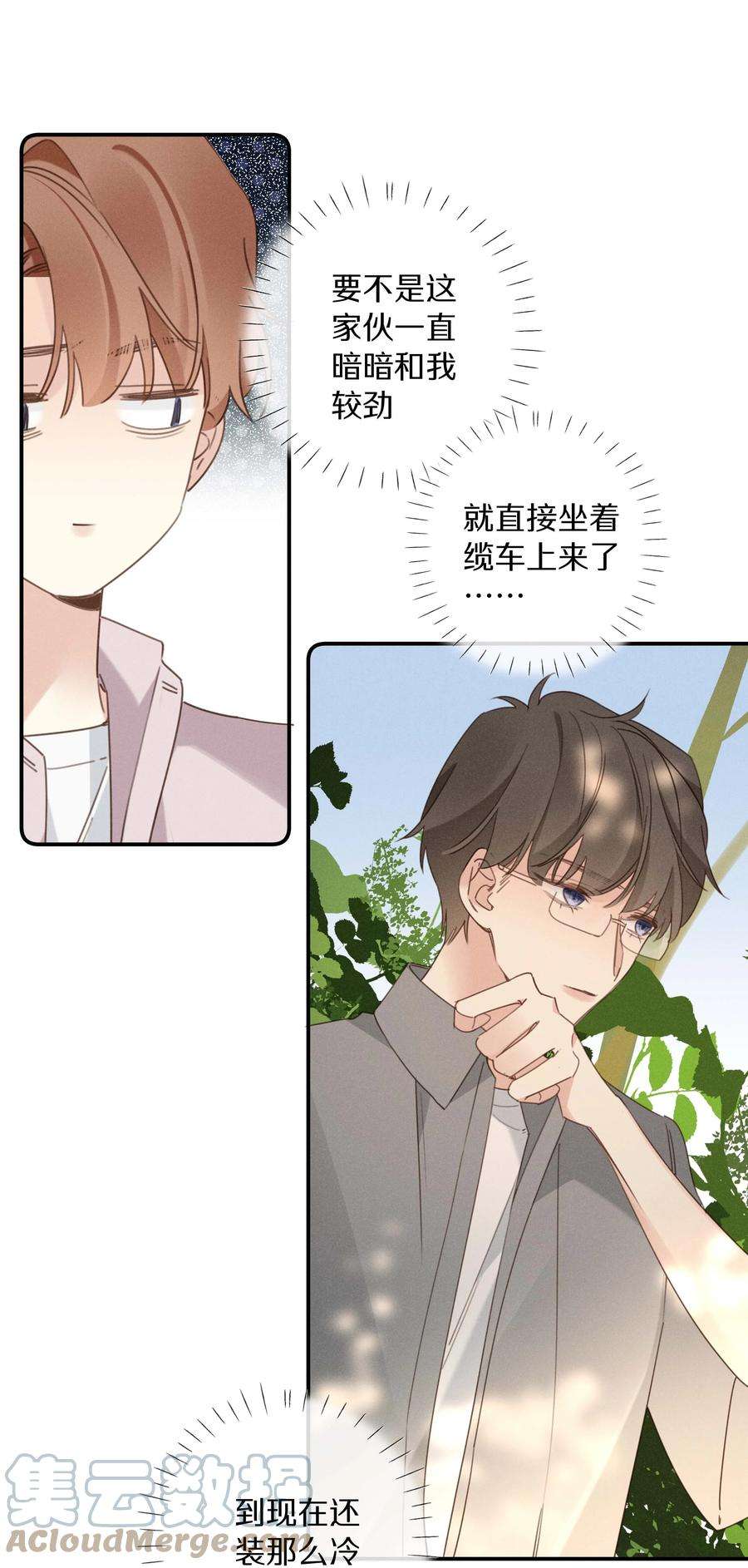 请和优秀的我谈恋爱040 第四十话 怎么会是她？
