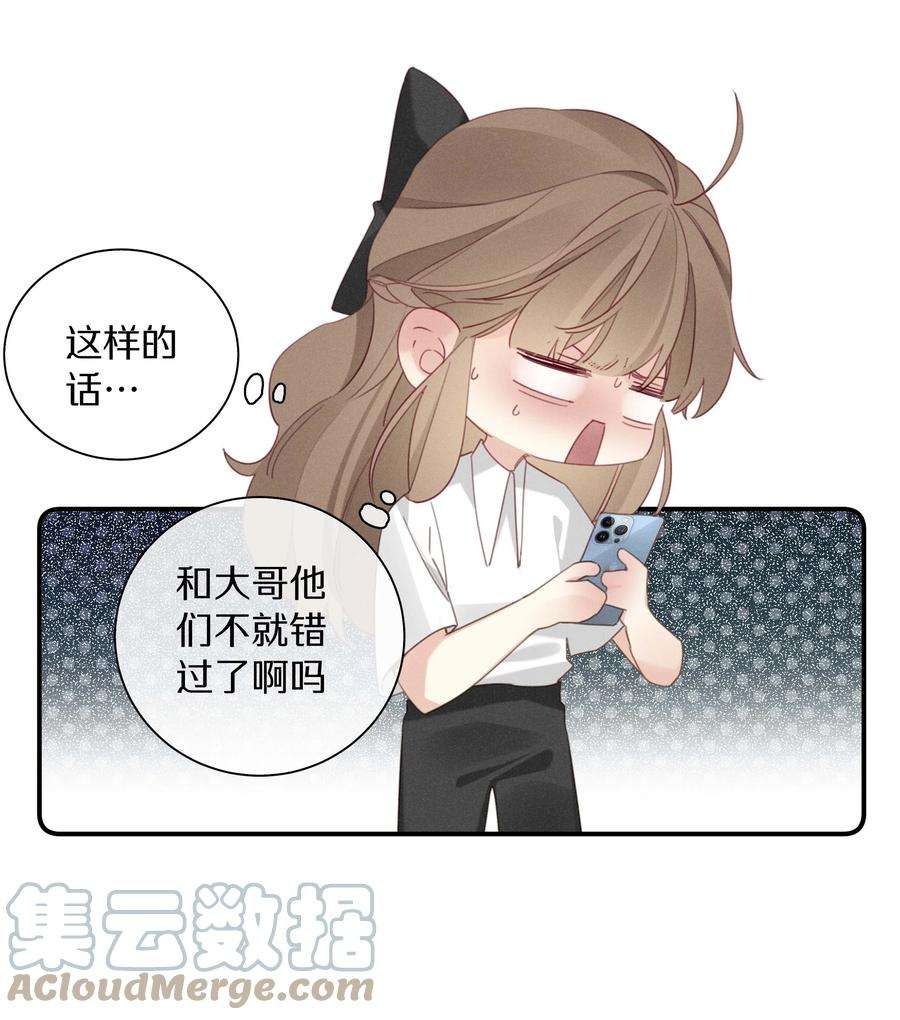 请和优秀的我谈恋爱041 第四十一话 跟踪我？