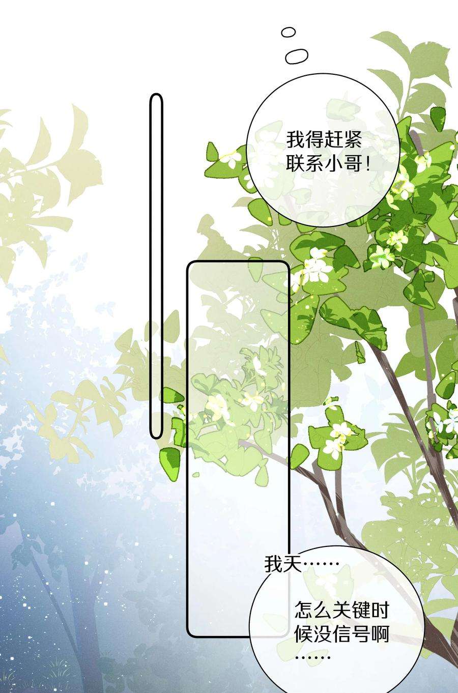 请和优秀的我谈恋爱041 第四十一话 跟踪我？