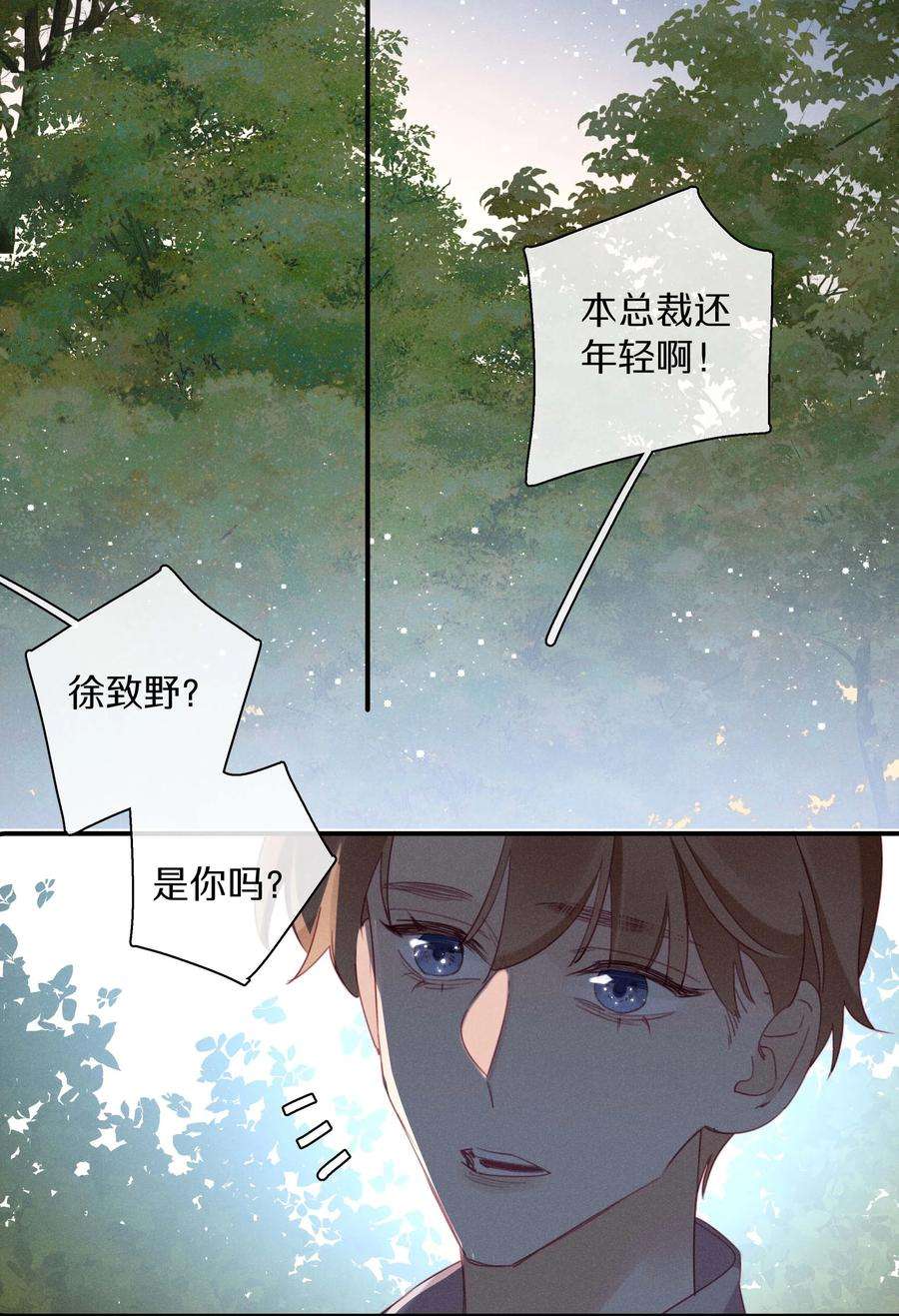 请和优秀的我谈恋爱041 第四十一话 跟踪我？