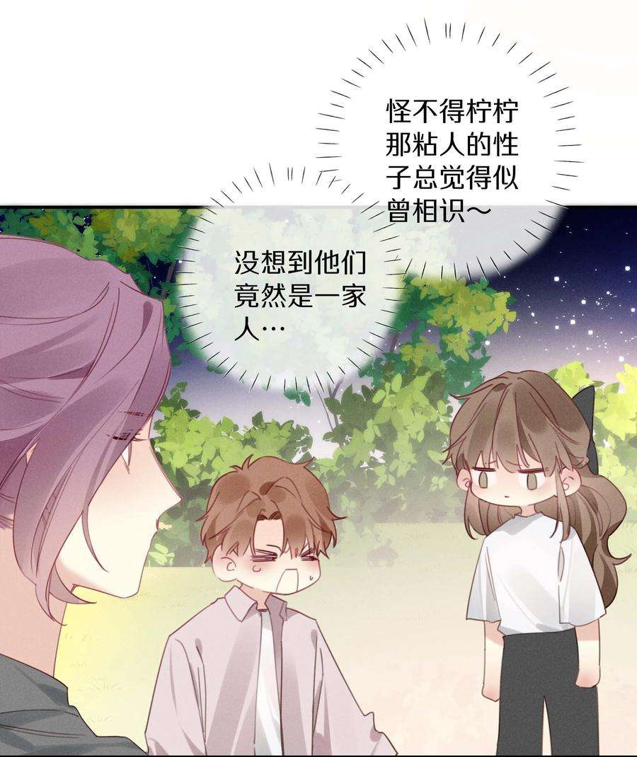请和优秀的我谈恋爱041 第四十一话 跟踪我？