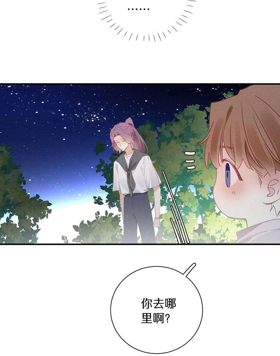 请和优秀的我谈恋爱041 第四十一话 跟踪我？