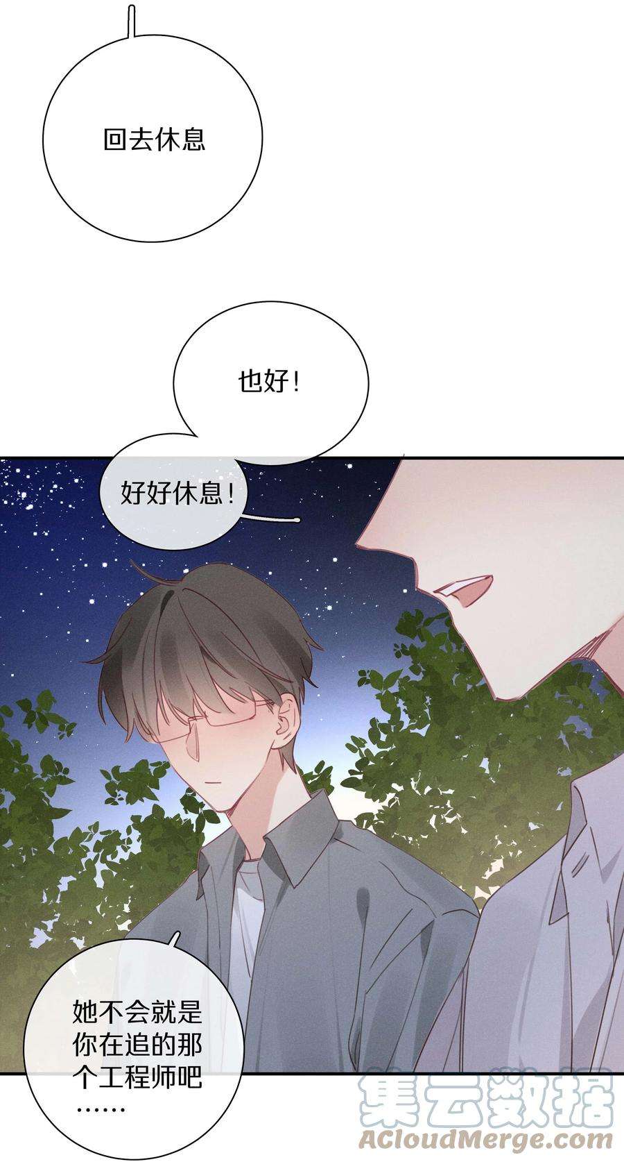 请和优秀的我谈恋爱041 第四十一话 跟踪我？