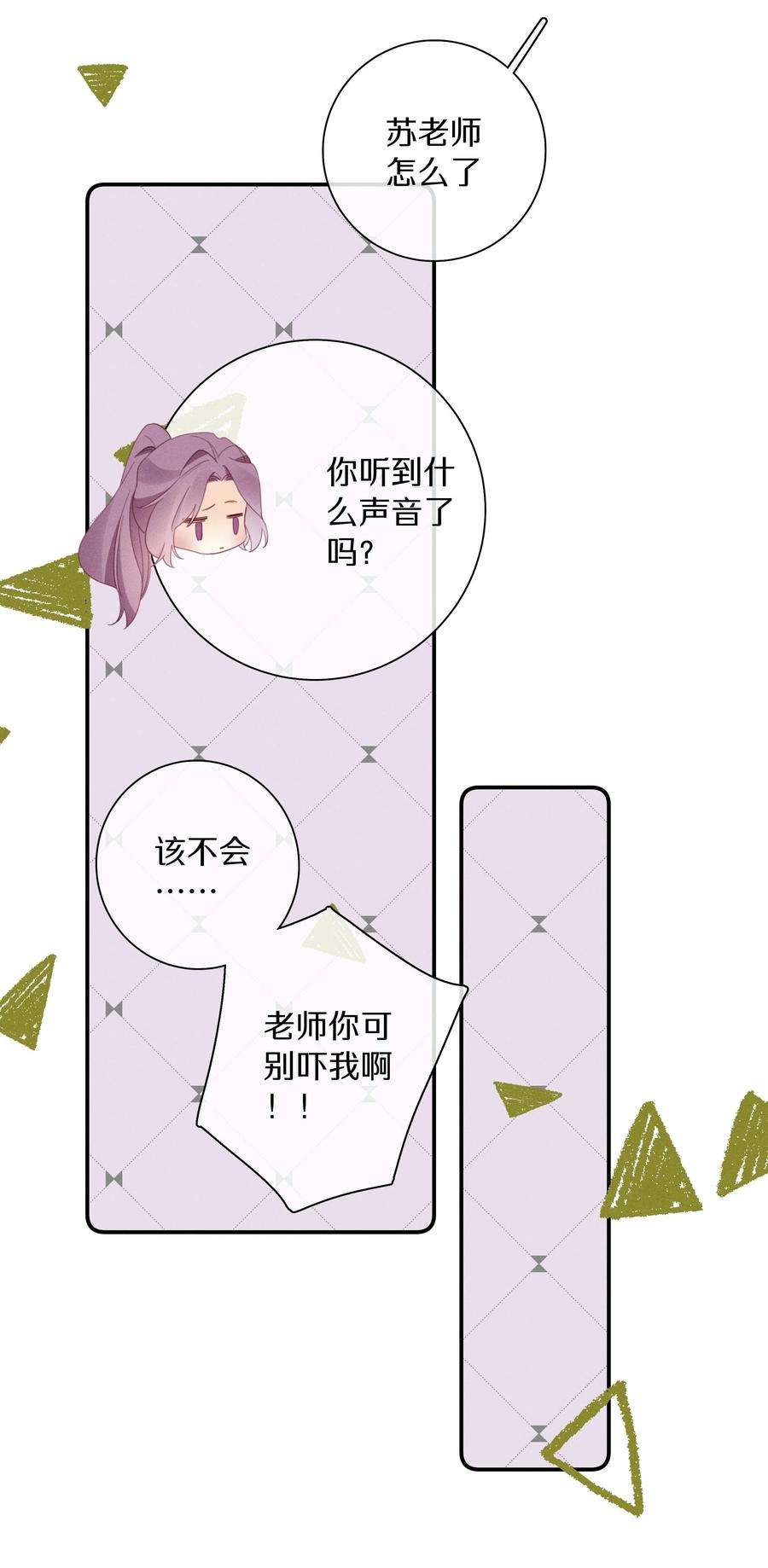 请和优秀的我谈恋爱041 第四十一话 跟踪我？