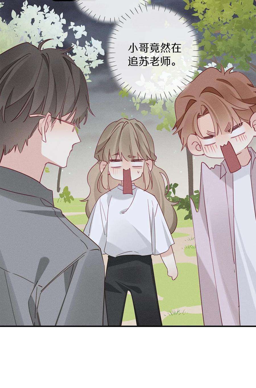 请和优秀的我谈恋爱042 第四十二话 不成熟的占有欲