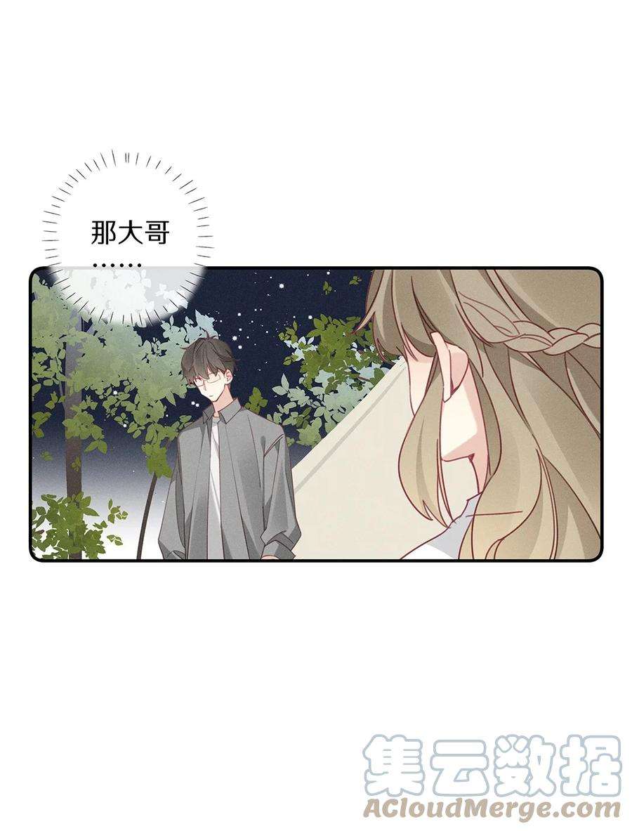 请和优秀的我谈恋爱042 第四十二话 不成熟的占有欲