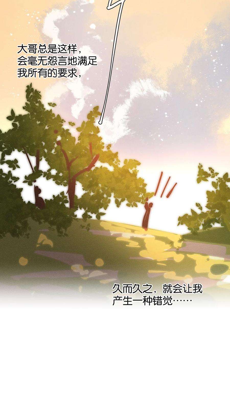 请和优秀的我谈恋爱042 第四十二话 不成熟的占有欲