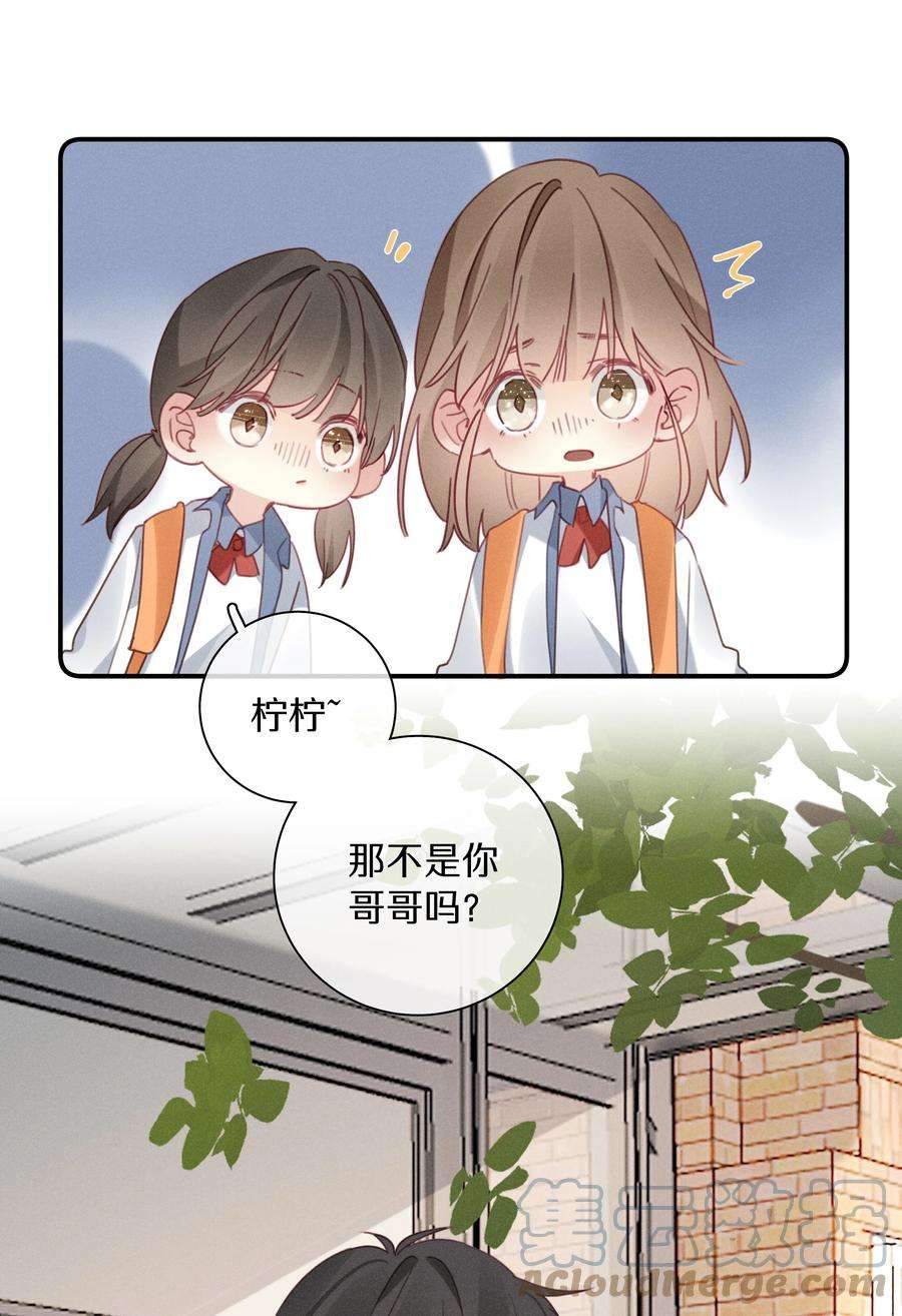 请和优秀的我谈恋爱042 第四十二话 不成熟的占有欲