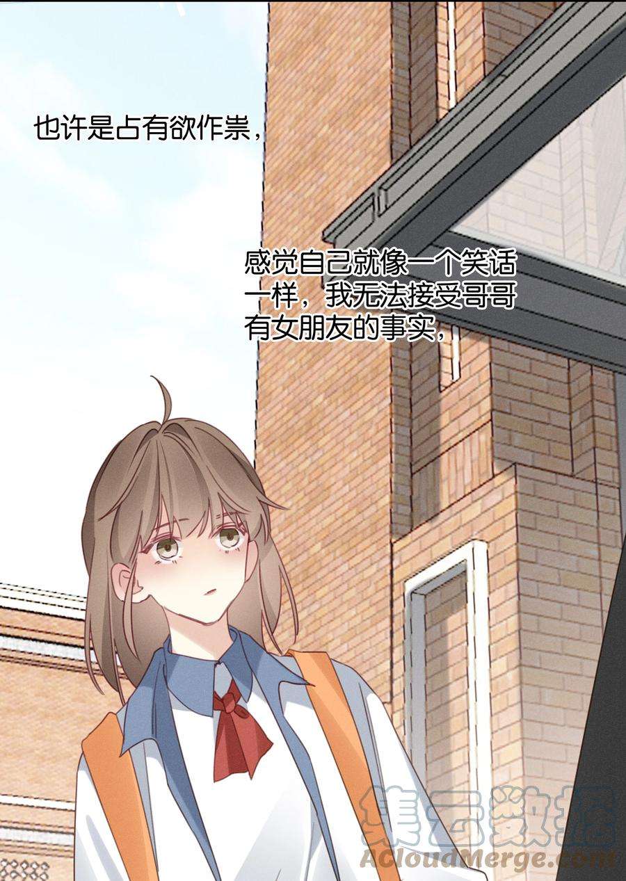 请和优秀的我谈恋爱042 第四十二话 不成熟的占有欲