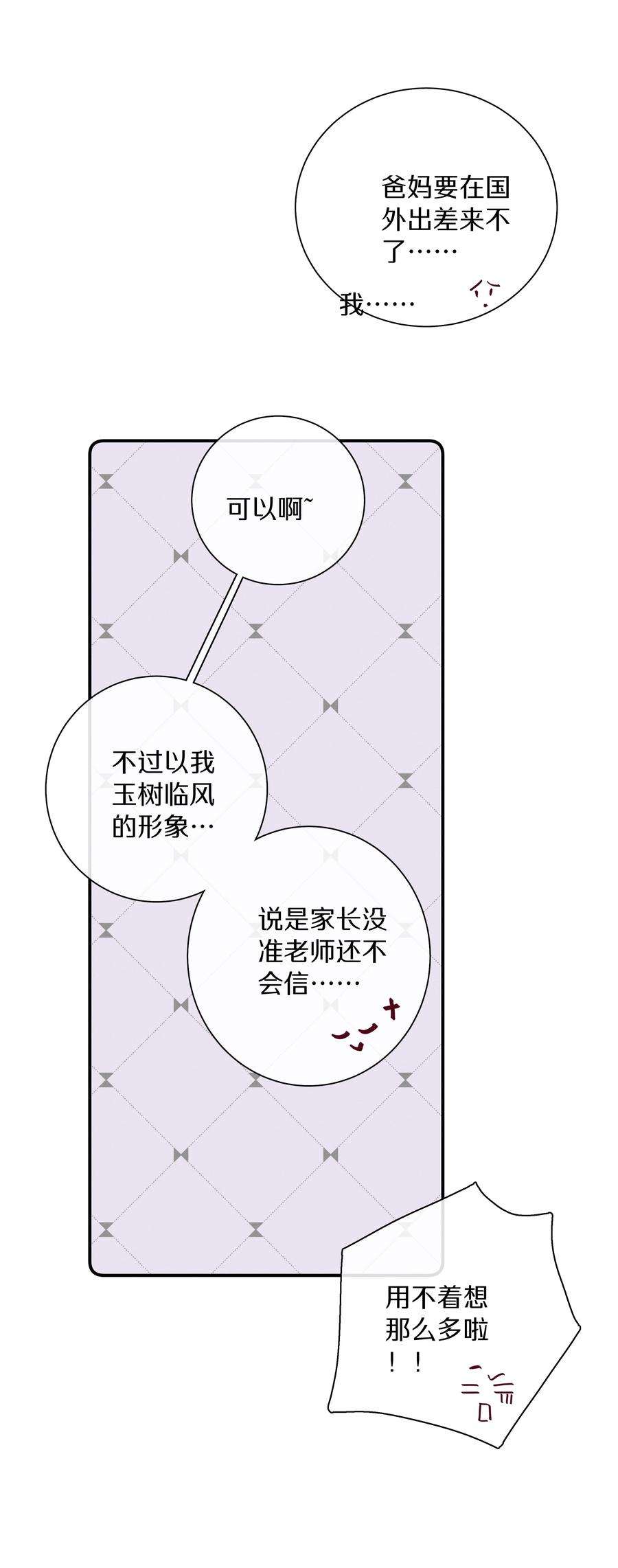 请和优秀的我谈恋爱042 第四十二话 不成熟的占有欲