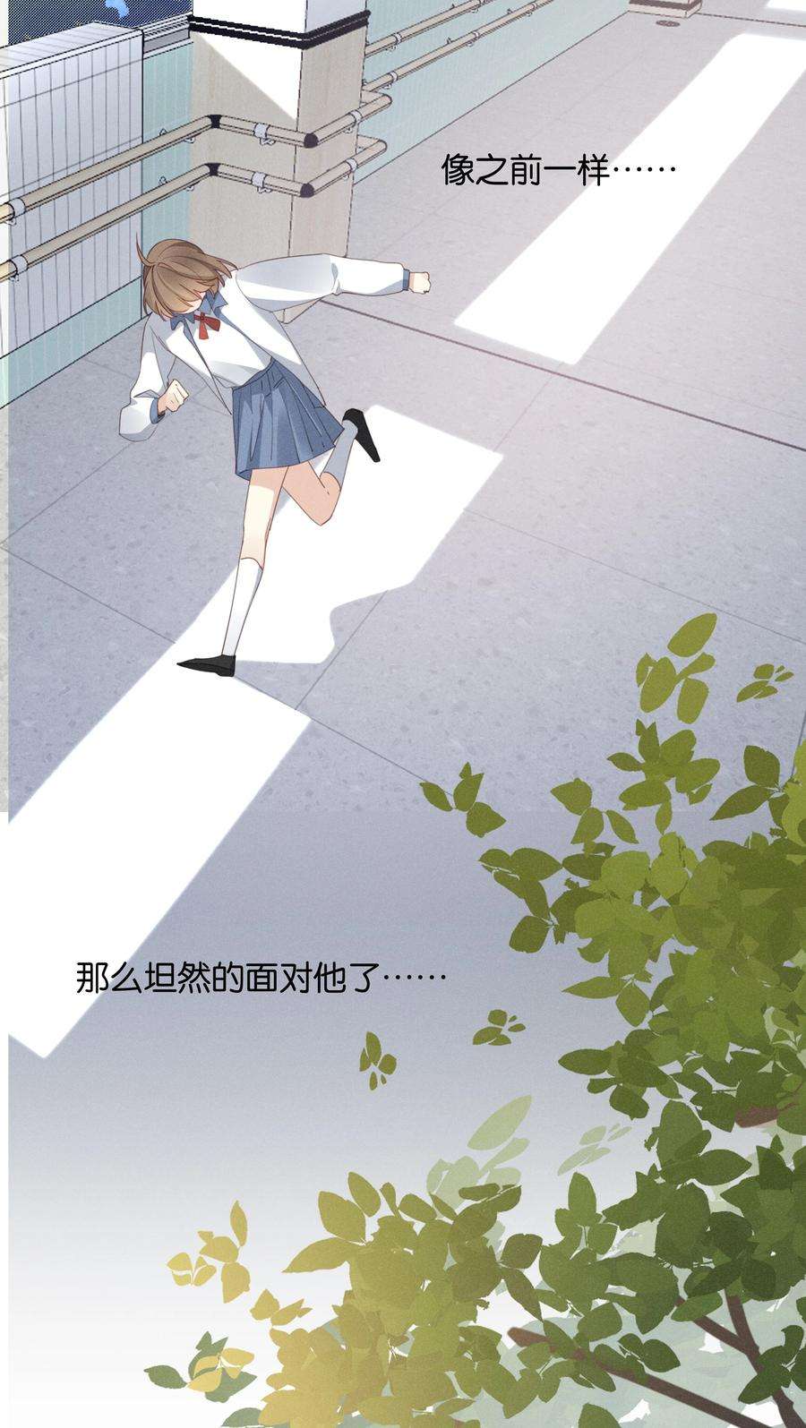 请和优秀的我谈恋爱043 第四十三话 情路坎坷