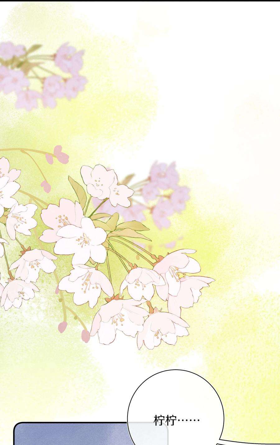 请和优秀的我谈恋爱043 第四十三话 情路坎坷