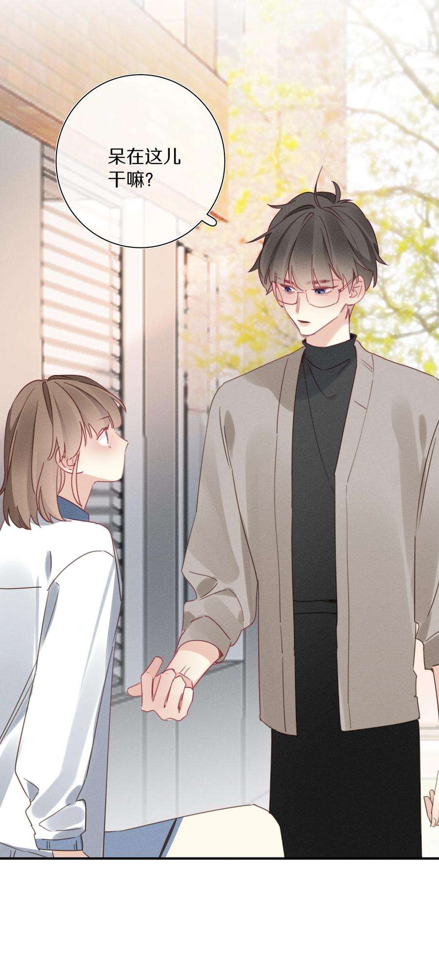 请和优秀的我谈恋爱043 第四十三话 情路坎坷