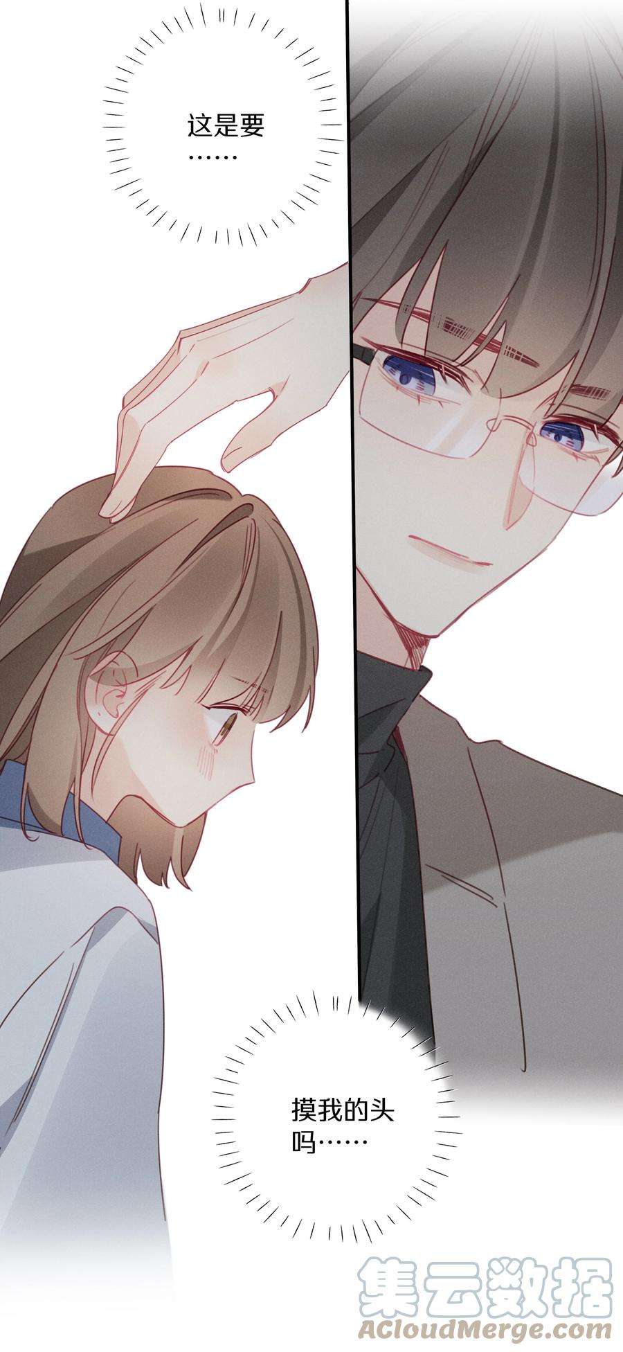 请和优秀的我谈恋爱043 第四十三话 情路坎坷