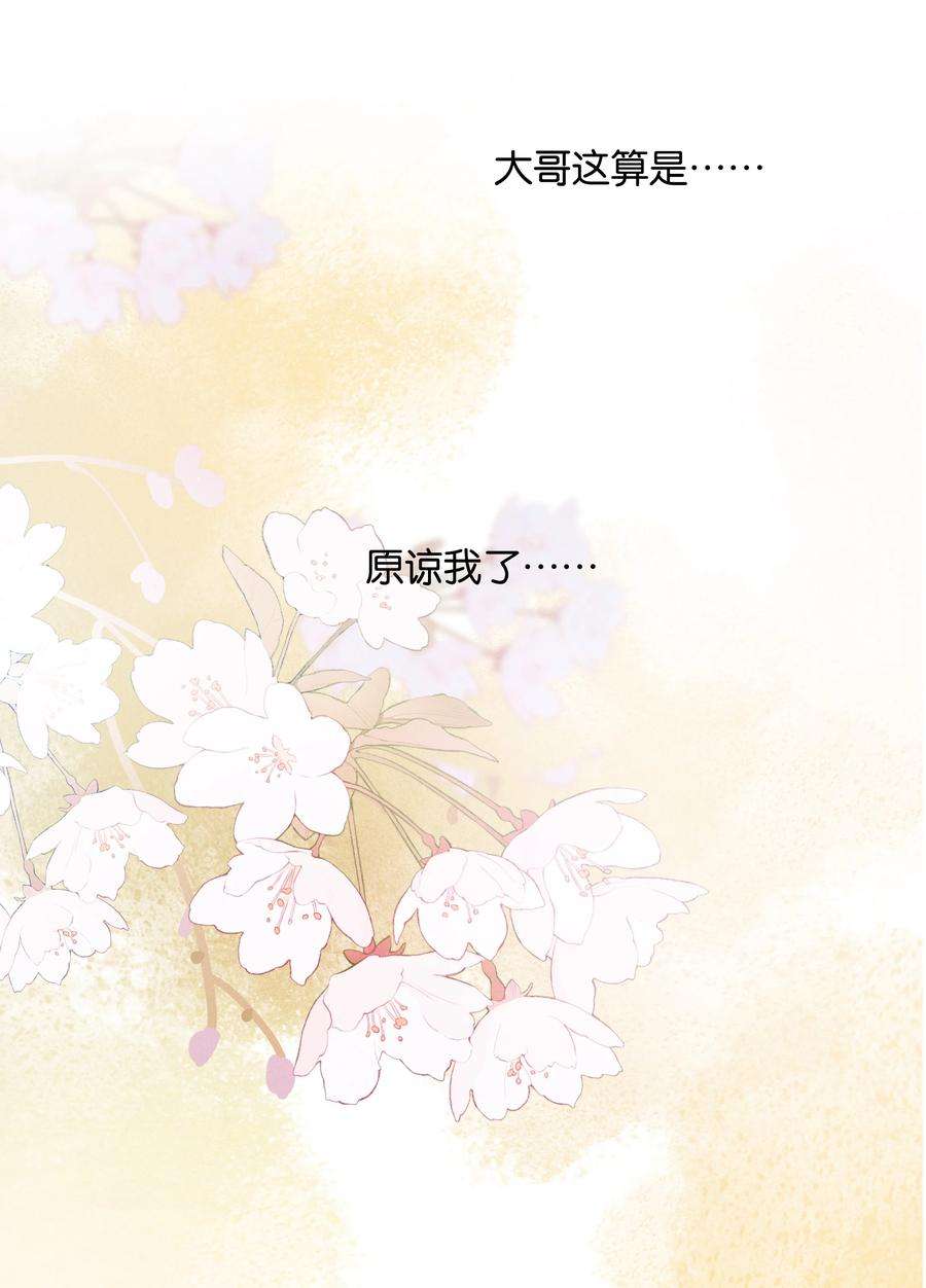 请和优秀的我谈恋爱043 第四十三话 情路坎坷