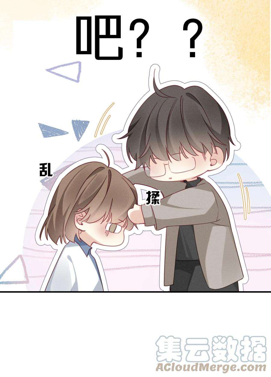 请和优秀的我谈恋爱043 第四十三话 情路坎坷