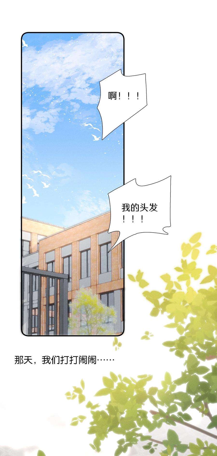 请和优秀的我谈恋爱043 第四十三话 情路坎坷