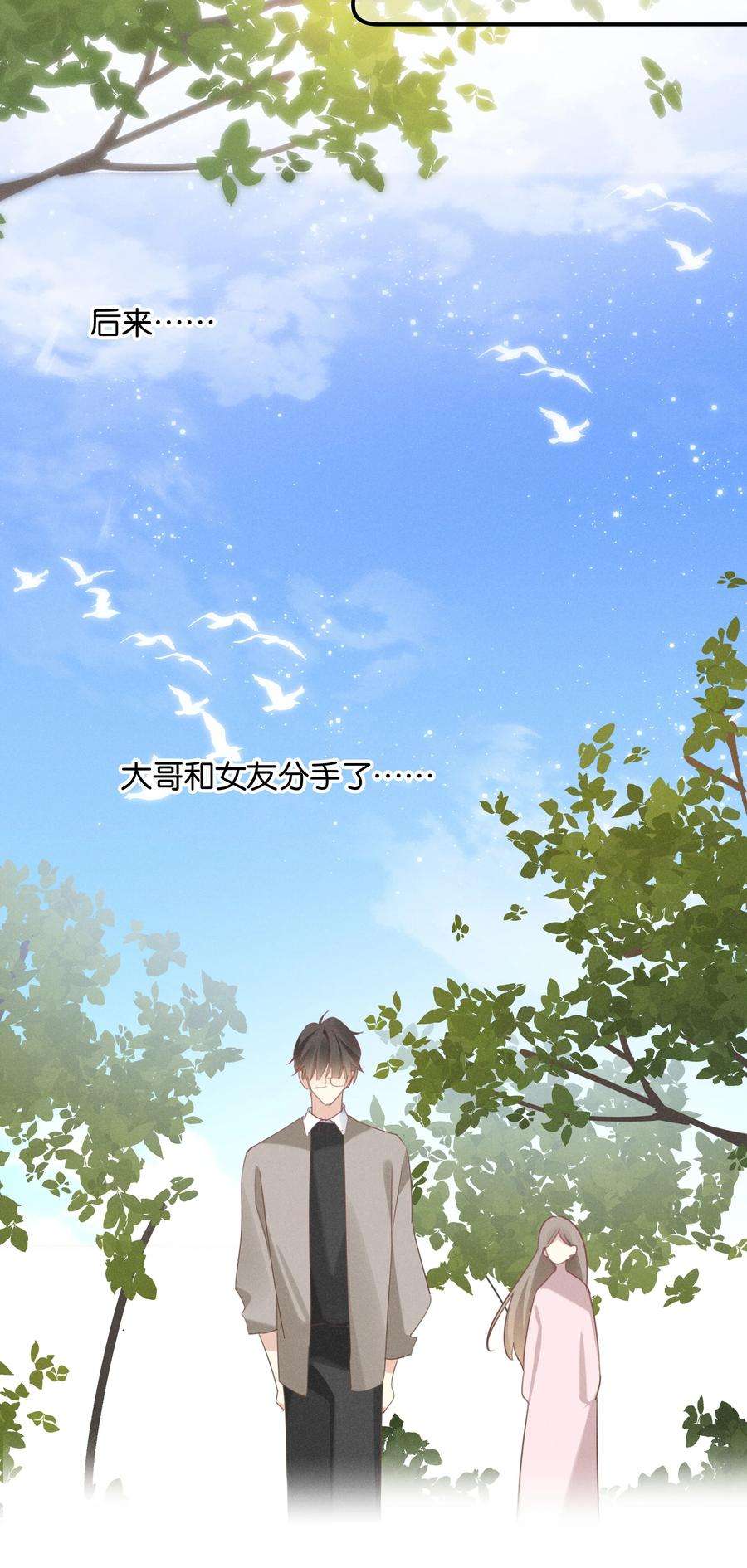 请和优秀的我谈恋爱043 第四十三话 情路坎坷