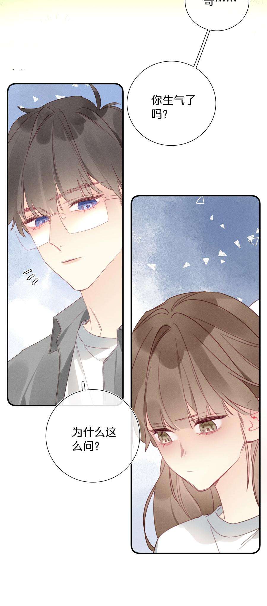 请和优秀的我谈恋爱043 第四十三话 情路坎坷