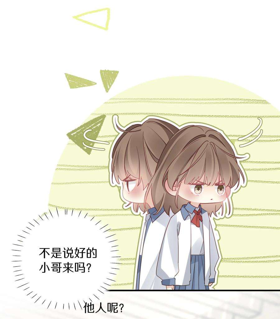 请和优秀的我谈恋爱043 第四十三话 情路坎坷