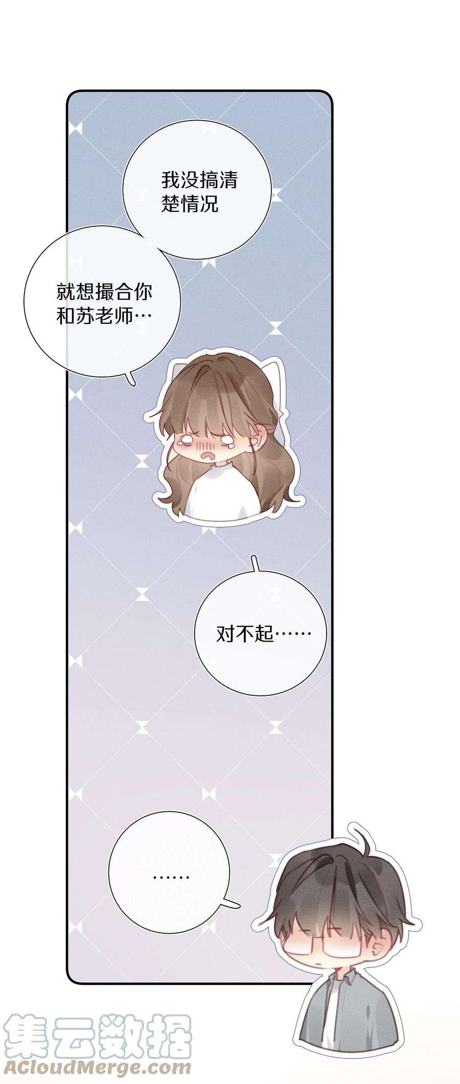 请和优秀的我谈恋爱043 第四十三话 情路坎坷