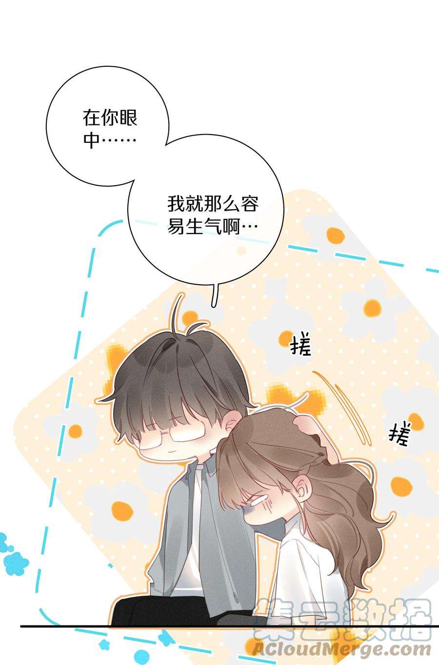 请和优秀的我谈恋爱043 第四十三话 情路坎坷