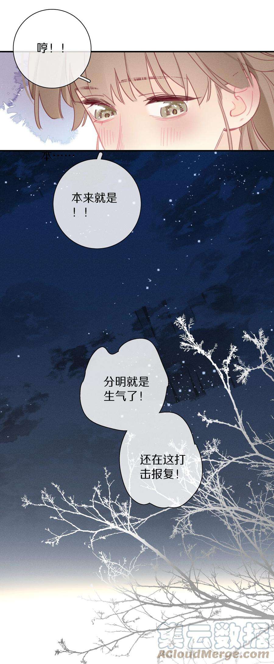 请和优秀的我谈恋爱043 第四十三话 情路坎坷