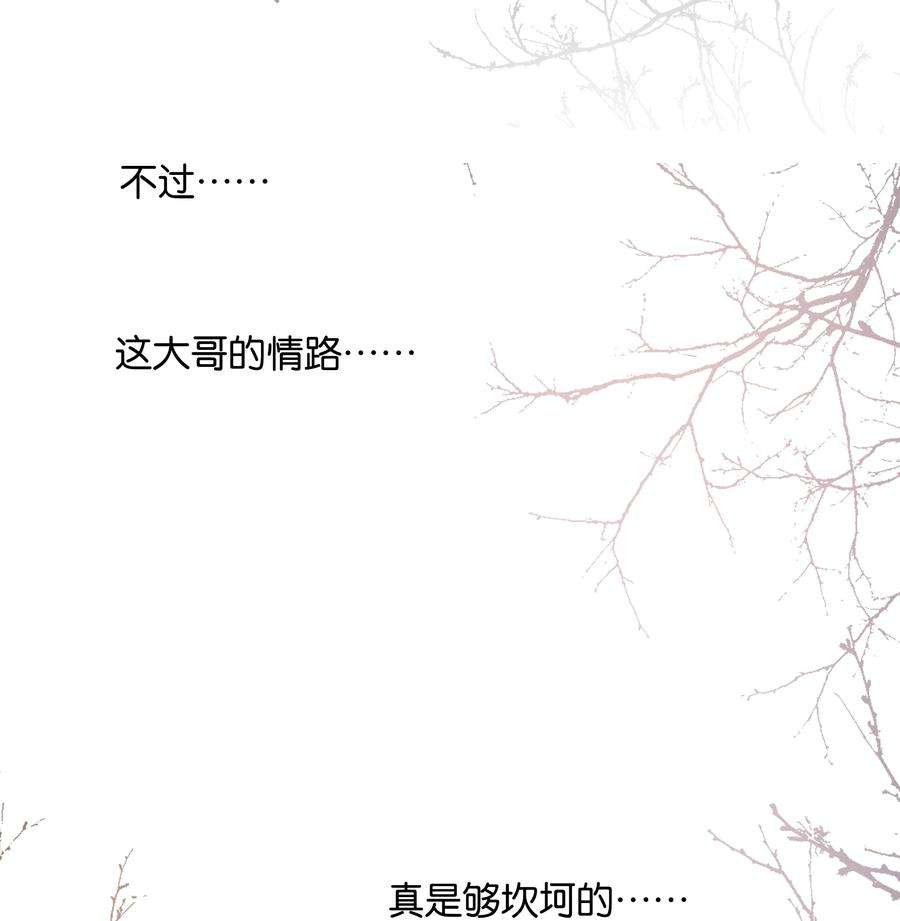 请和优秀的我谈恋爱043 第四十三话 情路坎坷