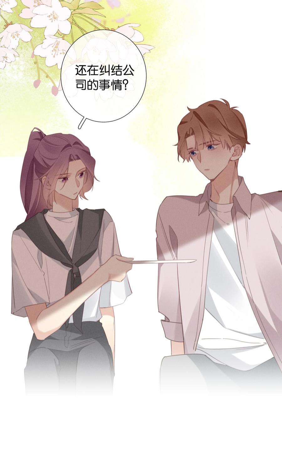 请和优秀的我谈恋爱044 第四十四话 色令智昏？