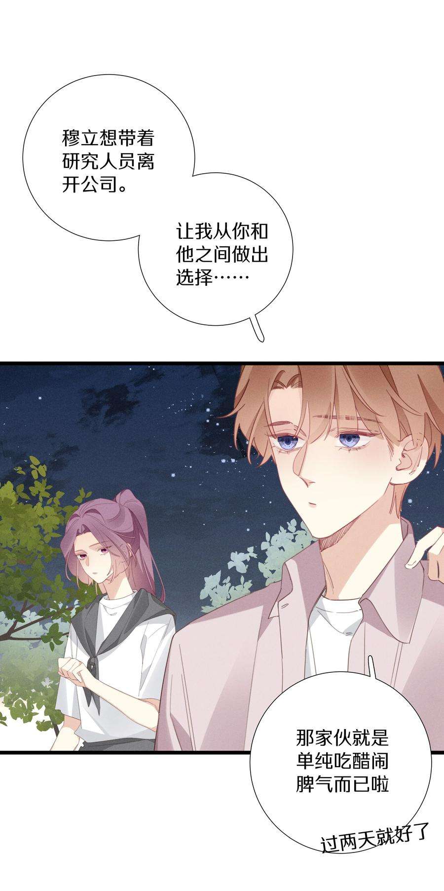 请和优秀的我谈恋爱044 第四十四话 色令智昏？