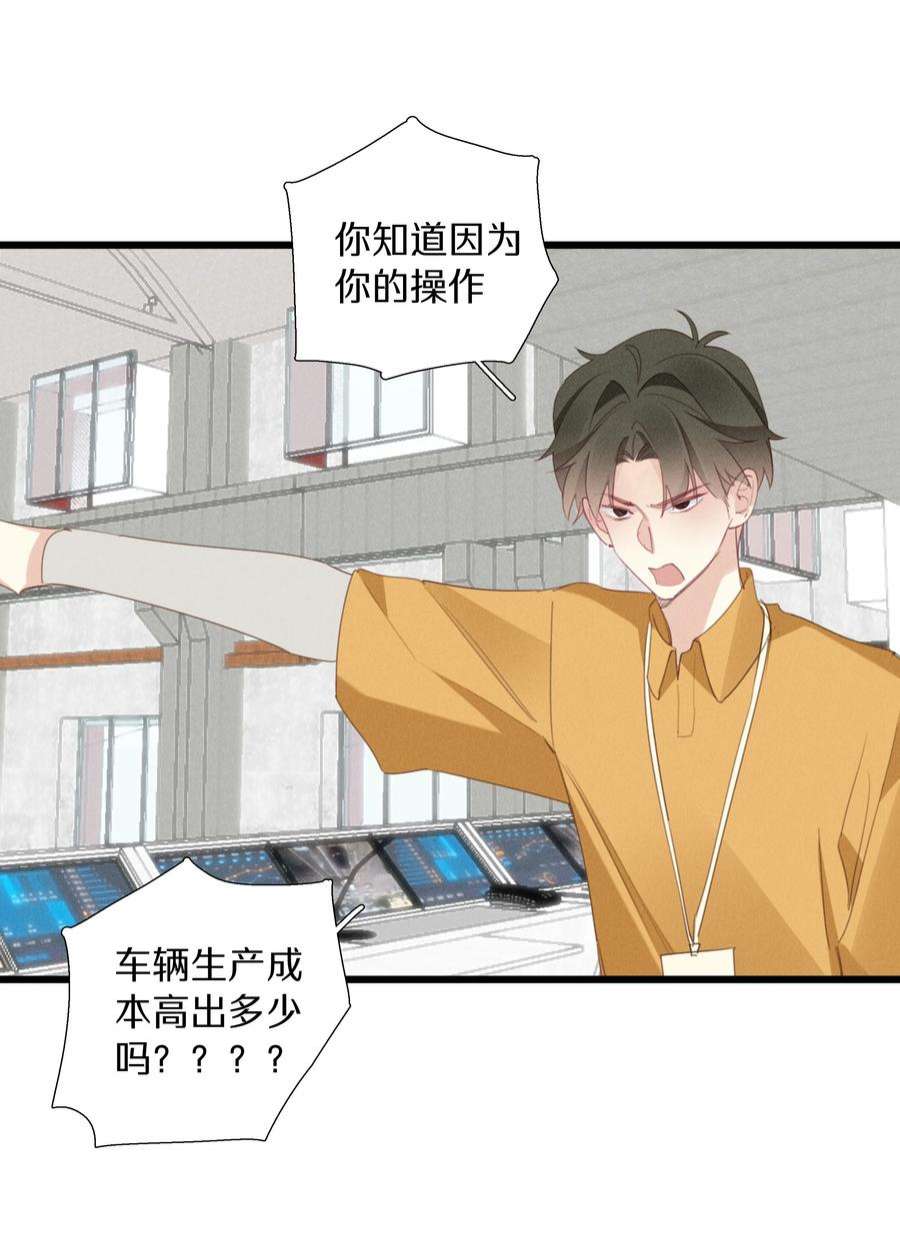 请和优秀的我谈恋爱044 第四十四话 色令智昏？