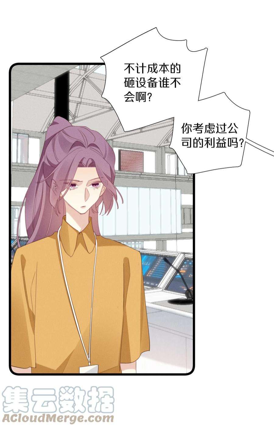 请和优秀的我谈恋爱044 第四十四话 色令智昏？