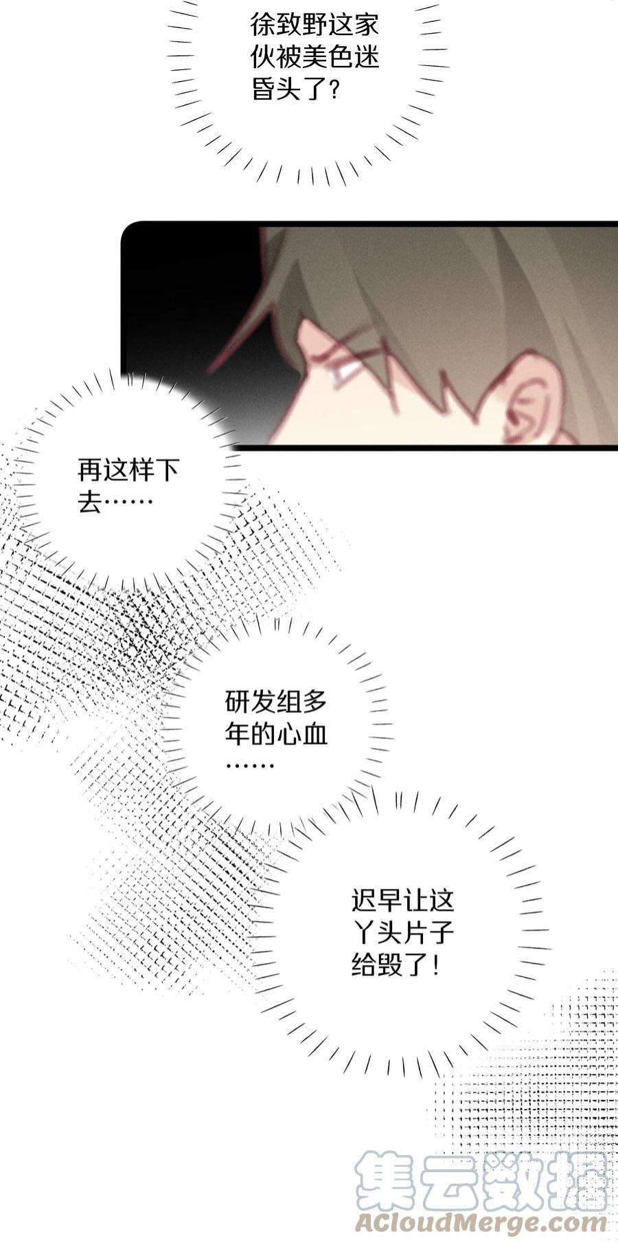 请和优秀的我谈恋爱044 第四十四话 色令智昏？