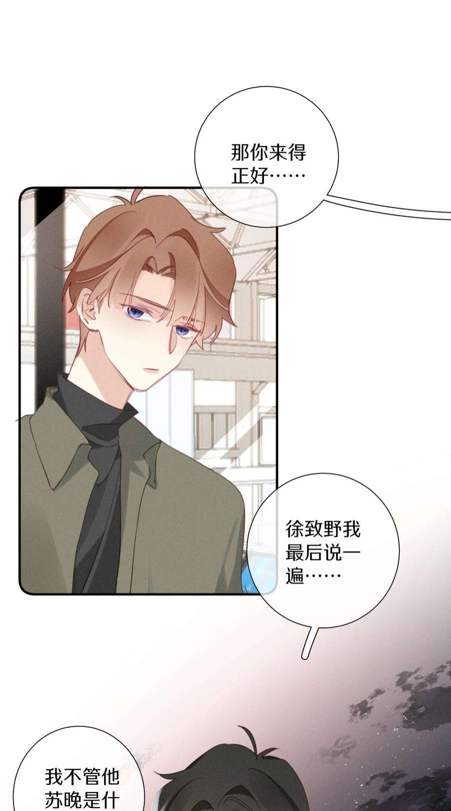 请和优秀的我谈恋爱044 第四十四话 色令智昏？