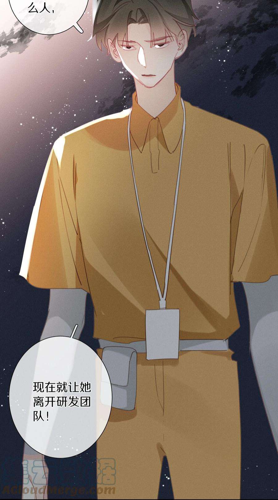 请和优秀的我谈恋爱044 第四十四话 色令智昏？