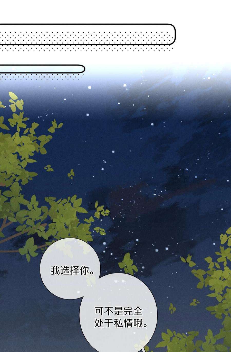 请和优秀的我谈恋爱044 第四十四话 色令智昏？