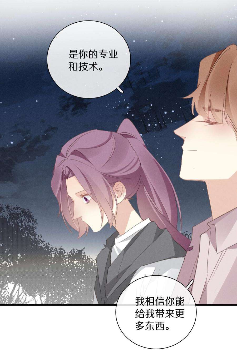 请和优秀的我谈恋爱044 第四十四话 色令智昏？