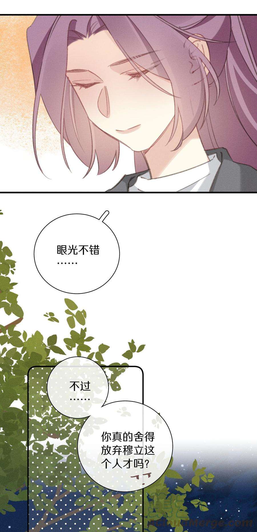 请和优秀的我谈恋爱044 第四十四话 色令智昏？