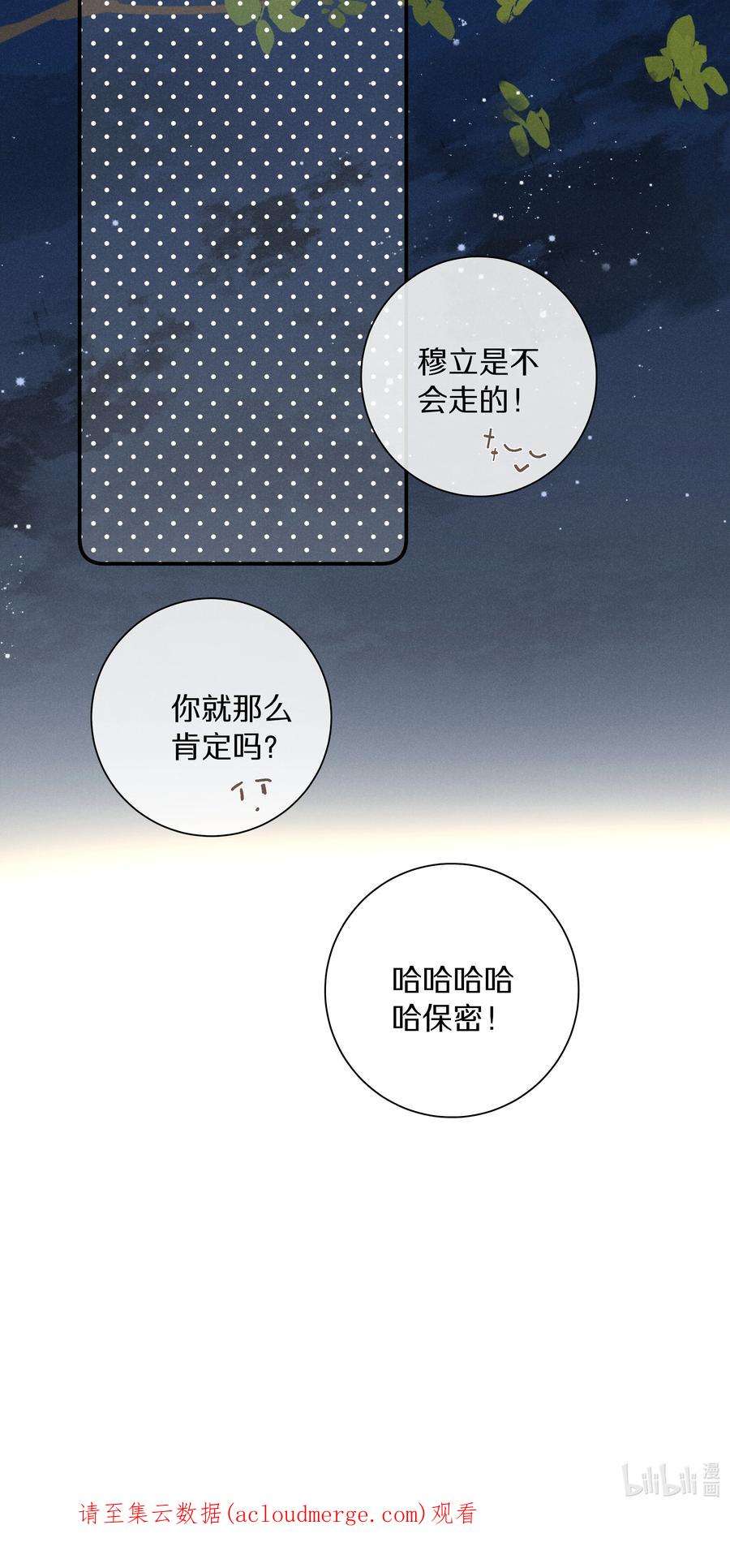 请和优秀的我谈恋爱044 第四十四话 色令智昏？