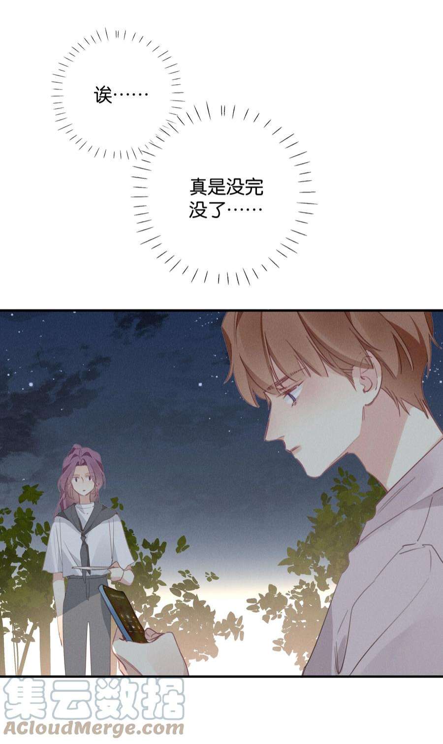 请和优秀的我谈恋爱044 第四十四话 色令智昏？