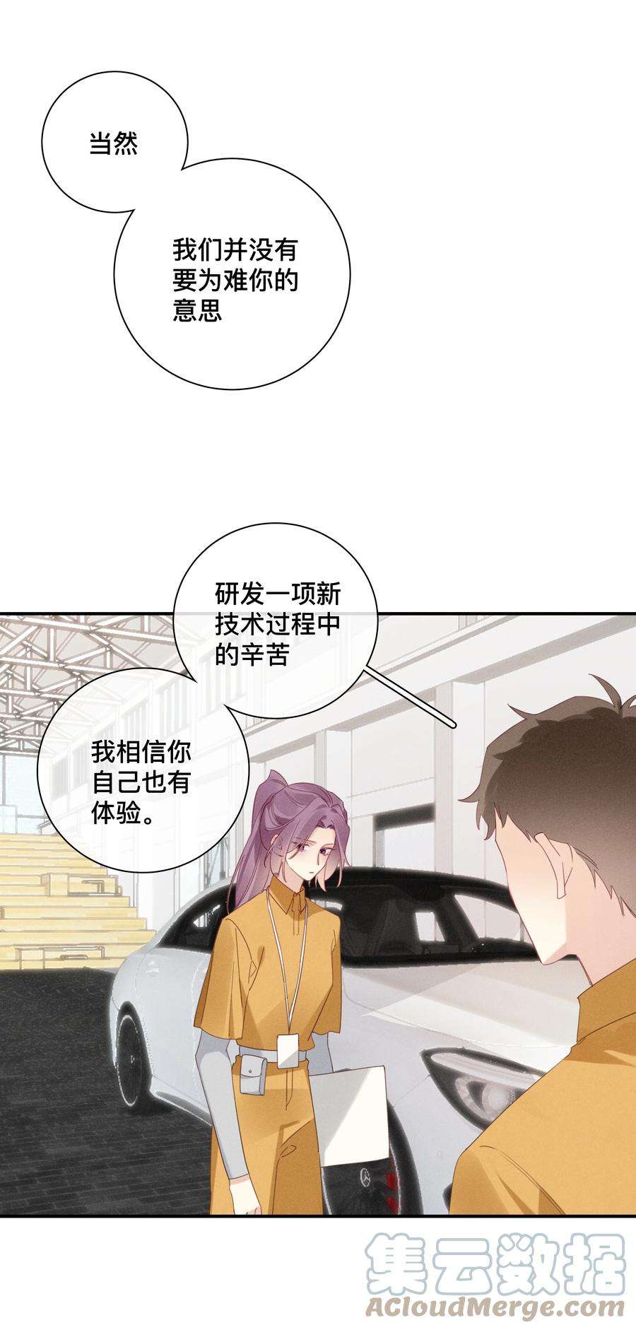 请和优秀的我谈恋爱045 第四十五话 是我太残酷了？