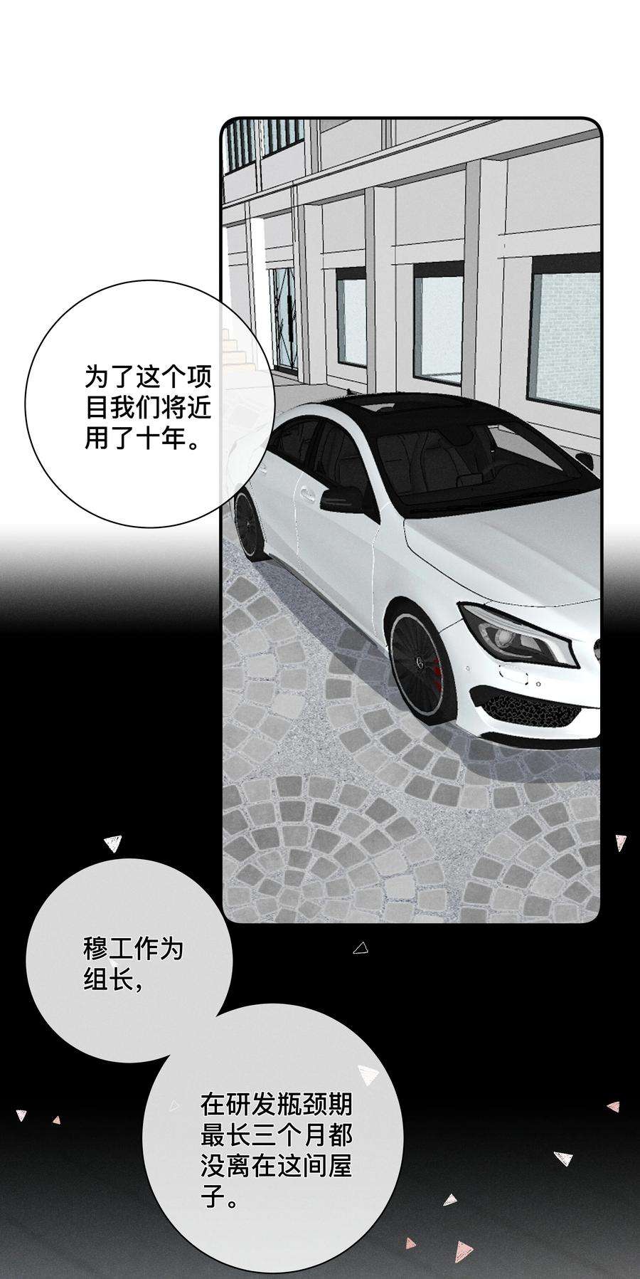 请和优秀的我谈恋爱045 第四十五话 是我太残酷了？