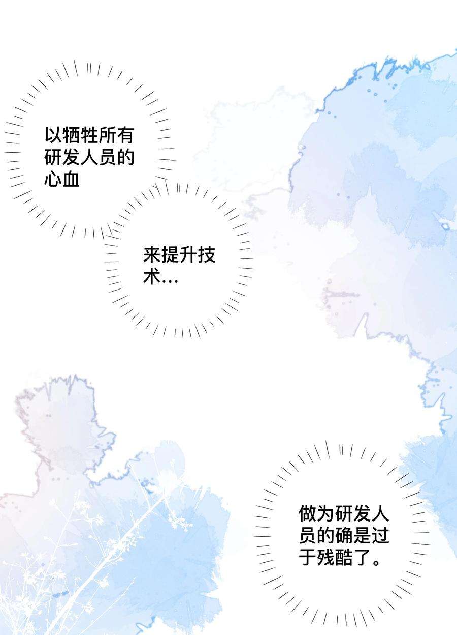 请和优秀的我谈恋爱045 第四十五话 是我太残酷了？