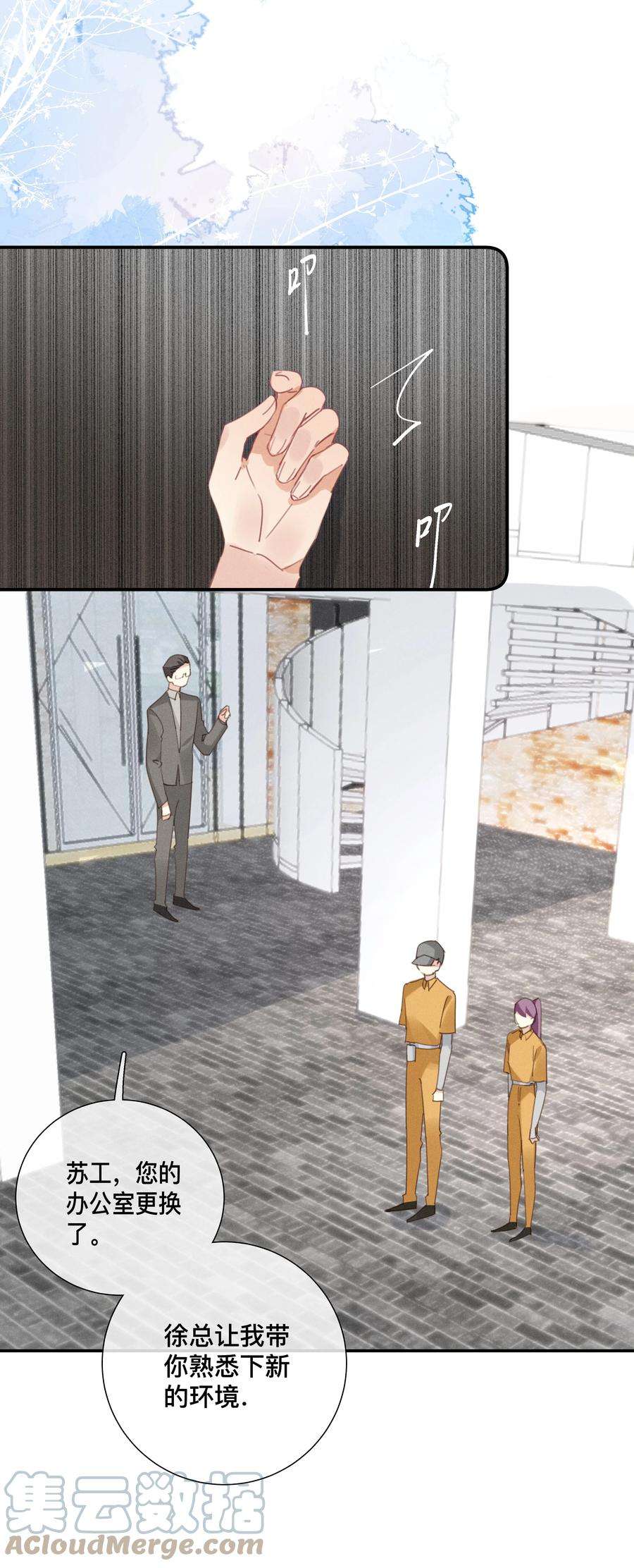 请和优秀的我谈恋爱045 第四十五话 是我太残酷了？