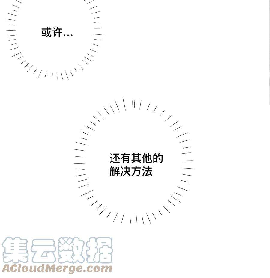 请和优秀的我谈恋爱045 第四十五话 是我太残酷了？