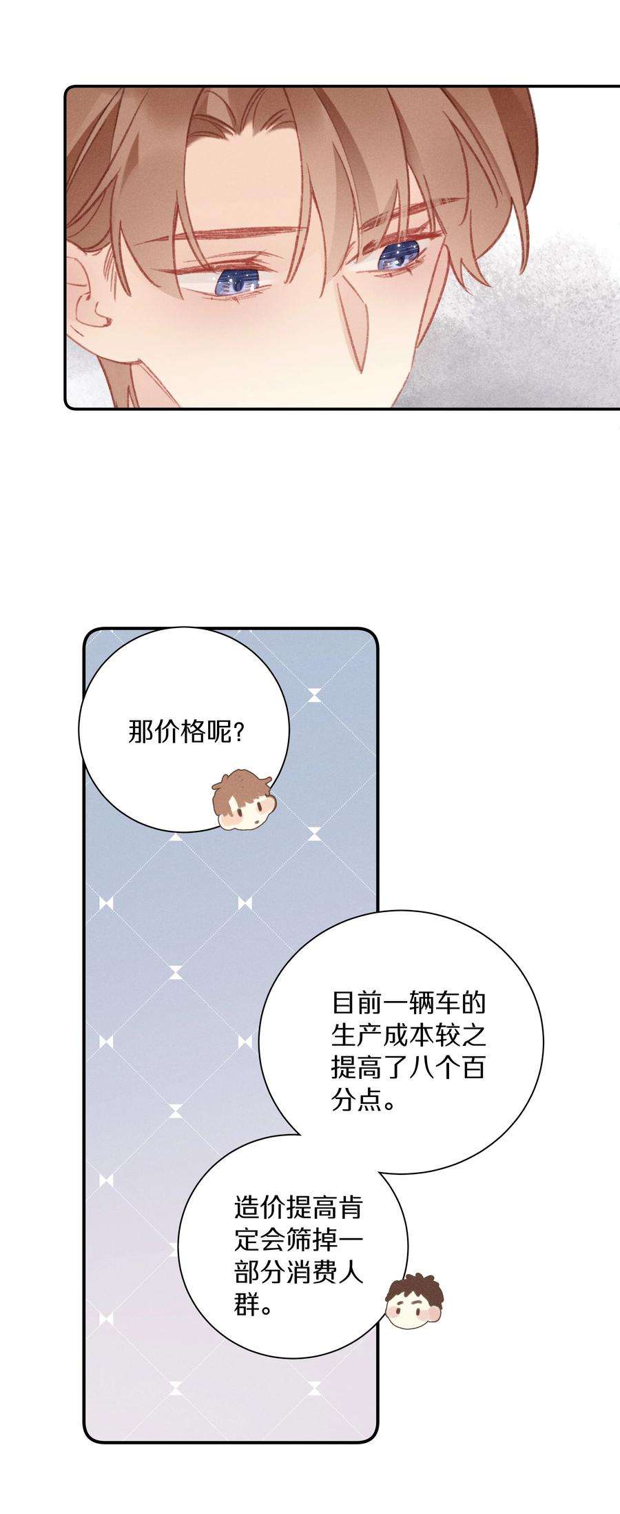 请和优秀的我谈恋爱045 第四十五话 是我太残酷了？