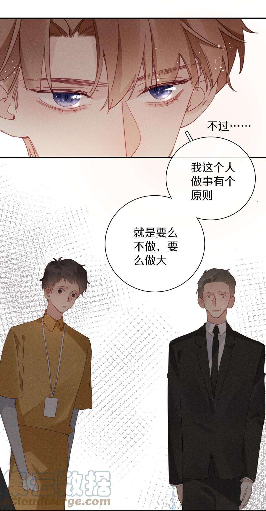 请和优秀的我谈恋爱045 第四十五话 是我太残酷了？