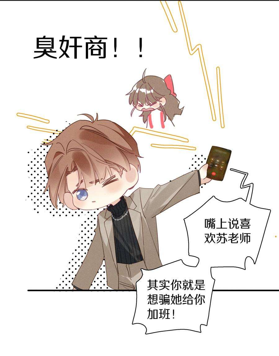 请和优秀的我谈恋爱046 第四十六话 不是陪读，是陪你